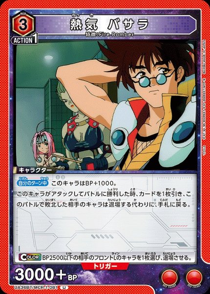 画像1: 【UA】熱気 バサラ【U】UA36BT/MCR-1-081 (1)