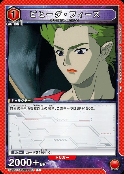 画像1: 【UA】ビヒーダ・フィーズ【C】UA36BT/MCR-1-083 (1)