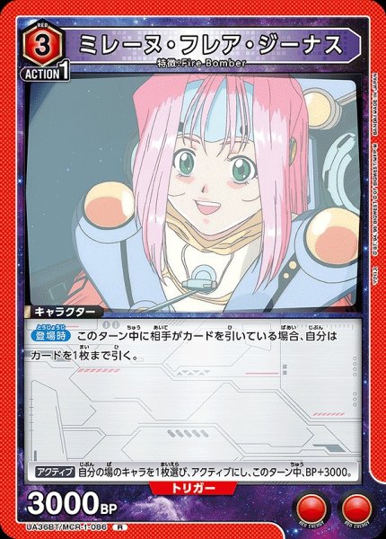 画像1: 【UA】ミレーヌ・フレア・ジーナス【R】UA36BT/MCR-1-086 (1)