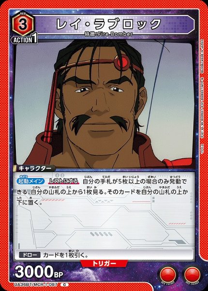 画像1: 【UA】レイ・ラブロック【C】UA36BT/MCR-1-087 (1)
