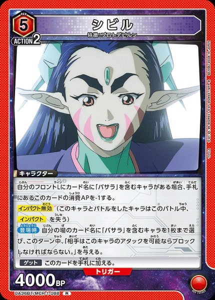 画像1: 【UA】シビル【R】UA36BT/MCR-1-088 (1)