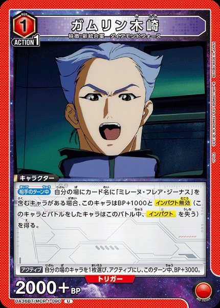 画像1: 【UA】ガムリン木崎【U】UA36BT/MCR-1-090 (1)