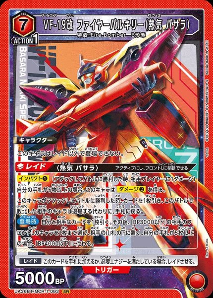 画像1: 【UA】※プレイ用特価品※VF-19改 ファイヤーバルキリー（熱気 バサラ）【SR】UA36BT/MCR-1-093 (1)