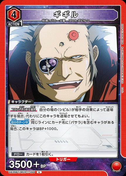 画像1: 【UA】ギギル【U】UA36BT/MCR-1-094 (1)