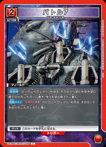 画像1: 【UA】バトル7【U】UA36BT/MCR-1-096 (1)