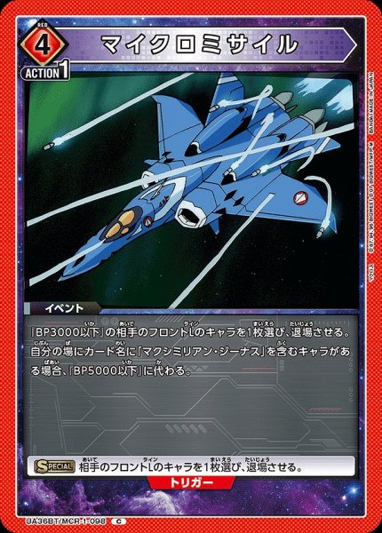 画像1: 【UA】マイクロミサイル【C】UA36BT/MCR-1-098 (1)