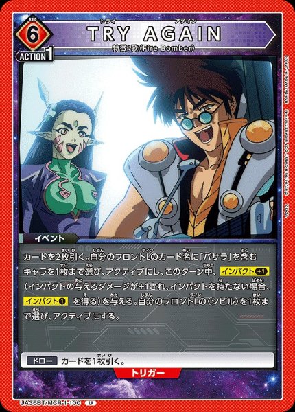 画像1: 【UA】TRY AGAIN【U】UA36BT/MCR-1-100 (1)