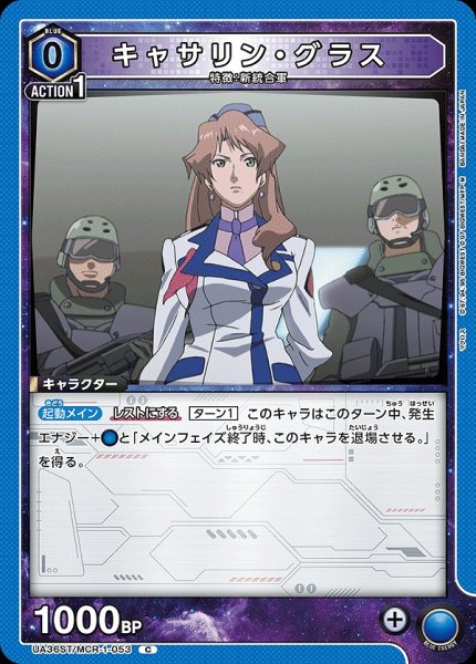 画像1: 【UA】キャサリン・グラス(ST)【C】UA36ST/MCR-1-053 (1)