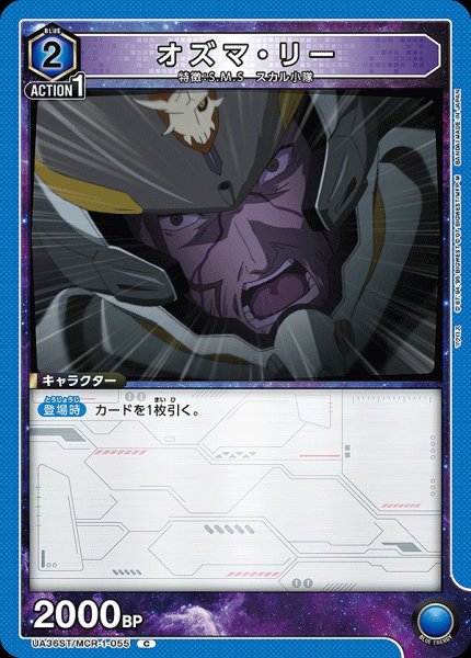 画像1: 【UA】オズマ・リー(ST)【C】UA36ST/MCR-1-055 (1)
