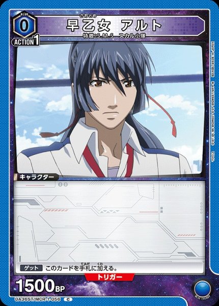 画像1: 【UA】早乙女 アルト(ST)【C】UA36ST/MCR-1-056 (1)