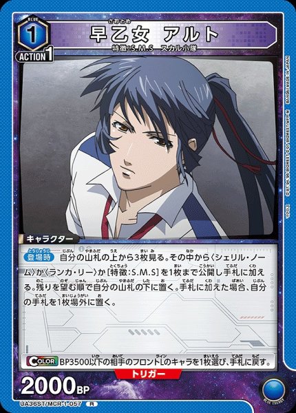 画像1: 【UA】早乙女 アルト(ST)【R】UA36ST/MCR-1-057 (1)