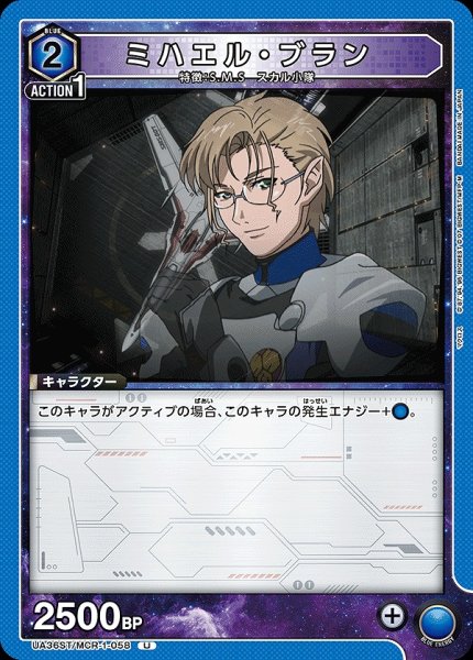 画像1: 【UA】ミハエル・ブラン(ST)【U】UA36ST/MCR-1-058 (1)