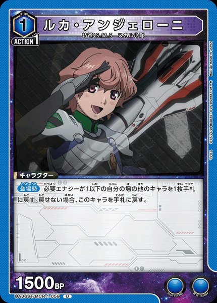 画像1: 【UA】ルカ・アンジェローニ(ST)【U】UA36ST/MCR-1-059 (1)