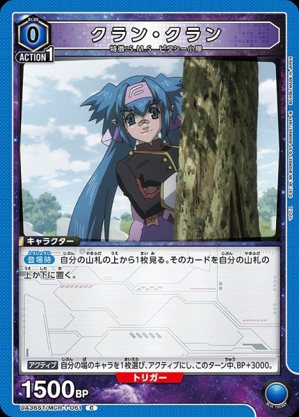 画像1: 【UA】クラン・クラン(ST)【C】UA36ST/MCR-1-061 (1)