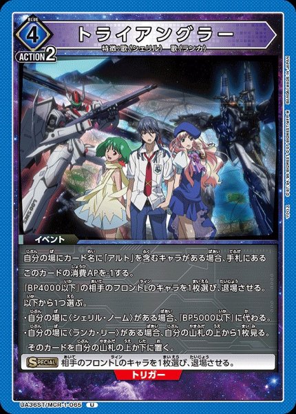 画像1: 【UA】トライアングラー(ST)【U】UA36ST/MCR-1-065 (1)