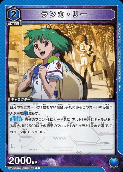 画像1: 【UA】ランカ・リー(ST)【R】UA36ST/MCR-1-102 (1)