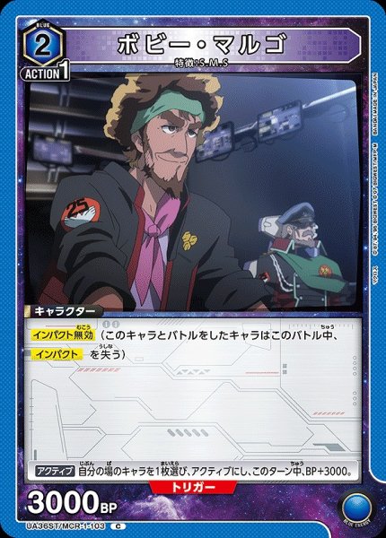 画像1: 【UA】ボビー・マルゴ(ST)【C】UA36ST/MCR-1-103 (1)