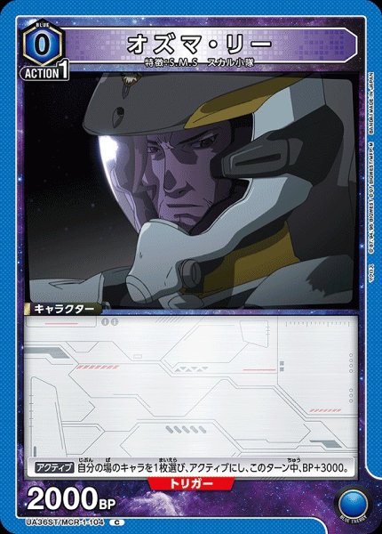 画像1: 【UA】オズマ・リー(ST)【C】UA36ST/MCR-1-104 (1)