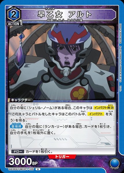 画像1: 【UA】早乙女 アルト(ST)【U】UA36ST/MCR-1-105 (1)