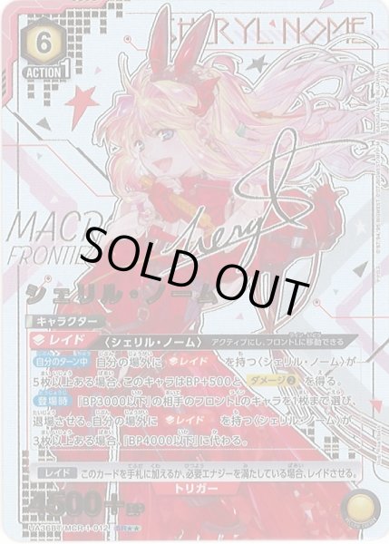 画像1: 【UA】シェリル・ノーム【SR★★】UA36BT/MCR-1-012 (1)