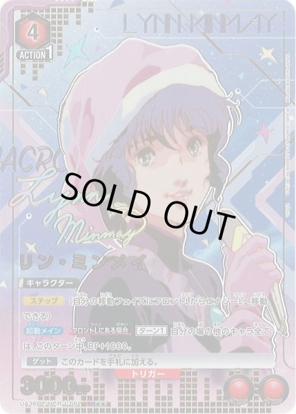画像1: 【UA】※プレイ用特価品※リン・ミンメイ【SR★★】UA36BT/MCR-1-067 (1)