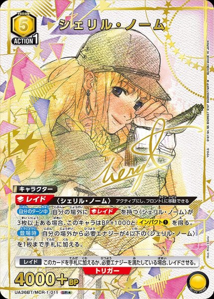 画像1: 【UA】シェリル・ノーム【SR★】UA36BT/MCR-1-011 (1)