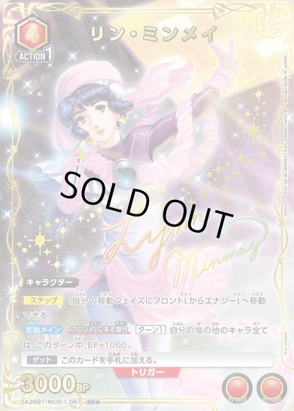 画像1: 【UA】※プレイ用特価品※リン・ミンメイ【SR★】UA36BT/MCR-1-067 (1)