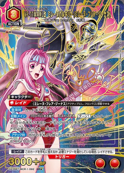 画像1: 【UA】VF-11MAXL改 ミレーヌバルキリー(ミレーヌ・フレア・ジーナス)【SR★】UA36BT/MCR-1-092 (1)