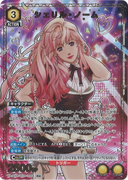 画像1: 【UA】シェリル・ノーム【R★】UA36BT/MCR-1-008 (1)