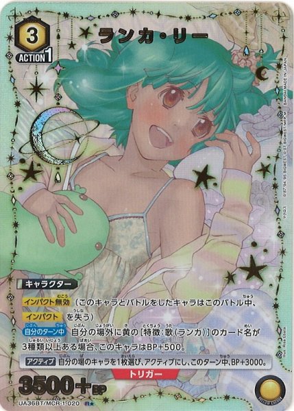 画像1: 【UA】※プレイ用特価品※ランカ・リー【R★】UA36BT/MCR-1-020 (1)