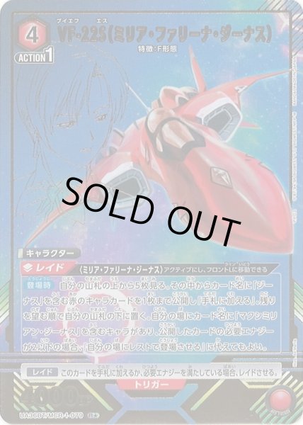 画像1: 【UA】VF-22S（ミリア・ファリーナ・ジーナス）【R★】UA36BT/MCR-1-079 (1)