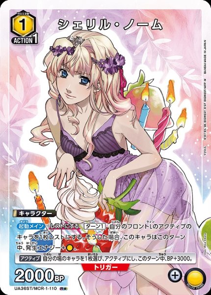 画像1: 【UA】シェリル・ノーム(ST)【R★】UA36ST/MCR-1-110 (1)