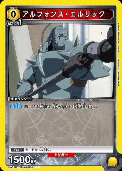 画像1: 【UA】アルフォンス・エルリック【U】UA37BT/FMA-1-002 (1)