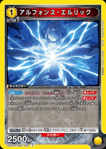 画像1: 【UA】アルフォンス・エルリック【R】UA37BT/FMA-1-003 (1)