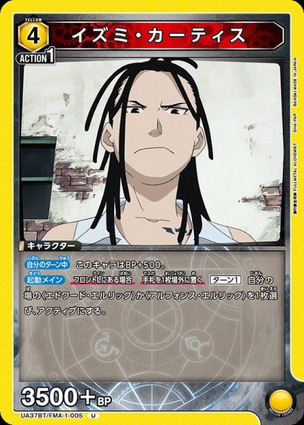 画像1: 【UA】イズミ・カーティス【U】UA37BT/FMA-1-005 (1)