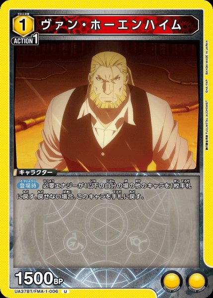 画像1: 【UA】ヴァン・ホーエンハイム【U】UA37BT/FMA-1-006 (1)