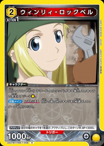 画像1: 【UA】ウィンリィ・ロックベル【R】UA37BT/FMA-1-008 (1)