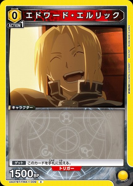 画像1: 【UA】エドワード・エルリック【C】UA37BT/FMA-1-009 (1)