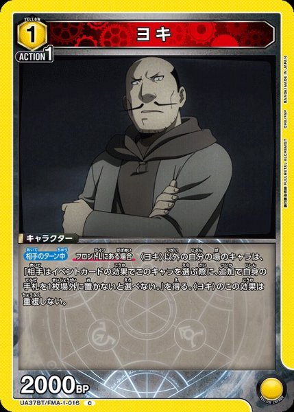 画像1: 【UA】ヨキ【C】UA37BT/FMA-1-016 (1)