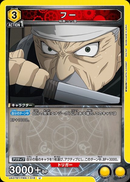 画像1: 【UA】フー【U】UA37BT/FMA-1-018 (1)