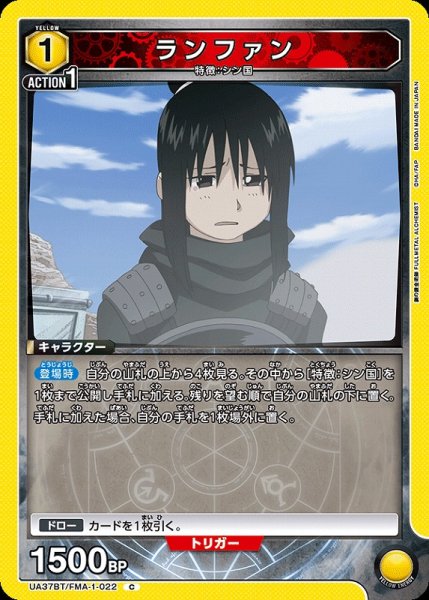画像1: 【UA】ランファン【C】UA37BT/FMA-1-022 (1)