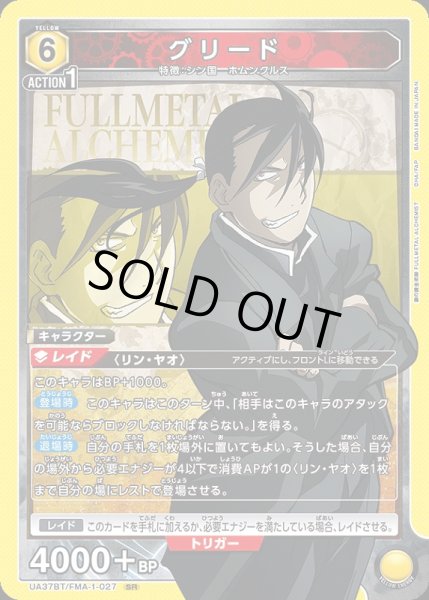 画像1: 【UA】グリード【SR】UA37BT/FMA-1-027 (1)