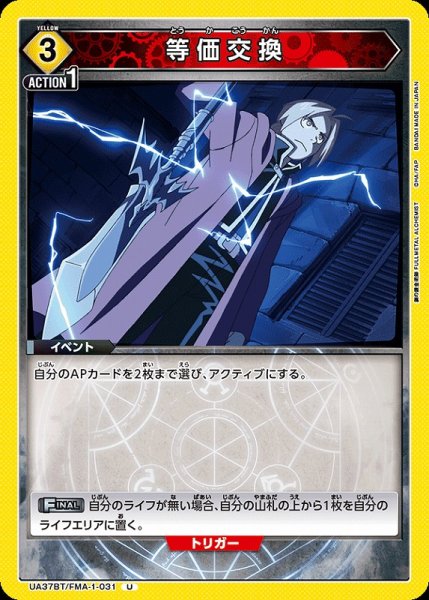 画像1: 【UA】等価交換【U】UA37BT/FMA-1-031 (1)