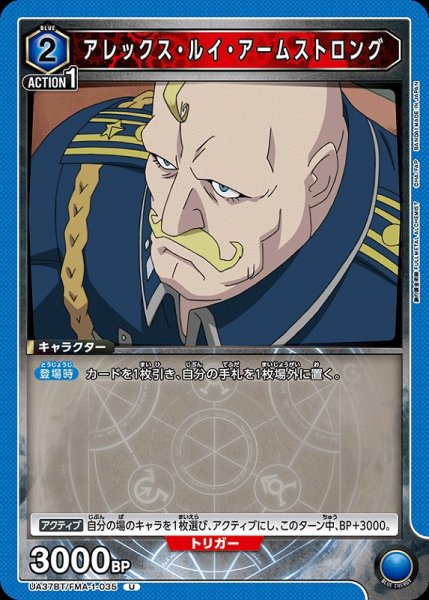 画像1: 【UA】アレックス・ルイ・アームストロング【U】UA37BT/FMA-1-035 (1)