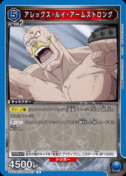 画像1: 【UA】アレックス・ルイ・アームストロング【R】UA37BT/FMA-1-037 (1)