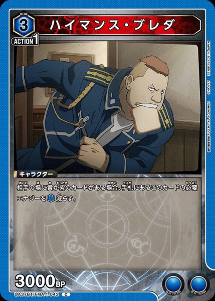 画像1: 【UA】ハイマンス・ブレダ【C】UA37BT/FMA-1-043 (1)