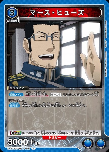 画像1: 【UA】マース・ヒューズ【R】UA37BT/FMA-1-046 (1)