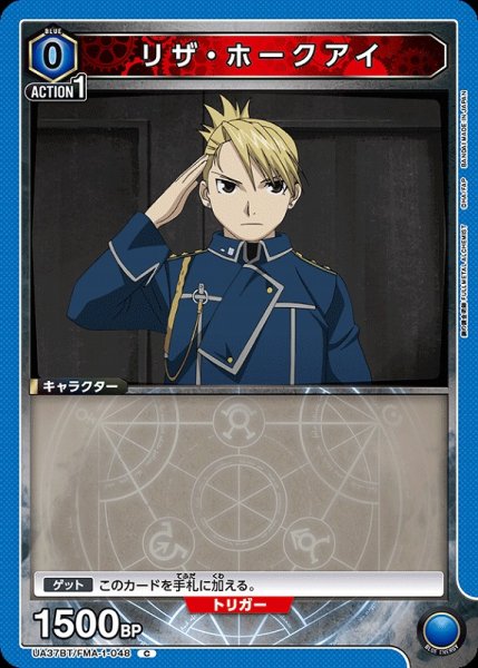 画像1: 【UA】リザ・ホークアイ【C】UA37BT/FMA-1-048 (1)