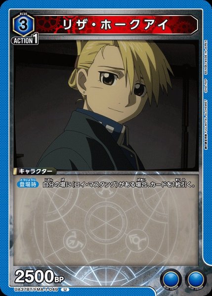 画像1: 【UA】リザ・ホークアイ【U】UA37BT/FMA-1-049 (1)