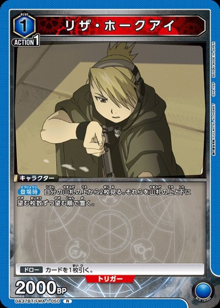 画像1: 【UA】リザ・ホークアイ【R】UA37BT/FMA-1-050 (1)